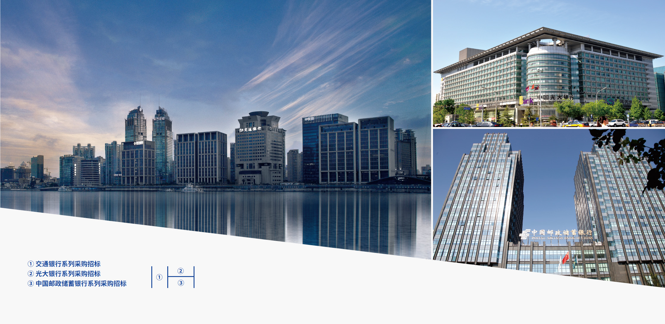 交通銀行、光大銀行、郵儲(chǔ)銀行