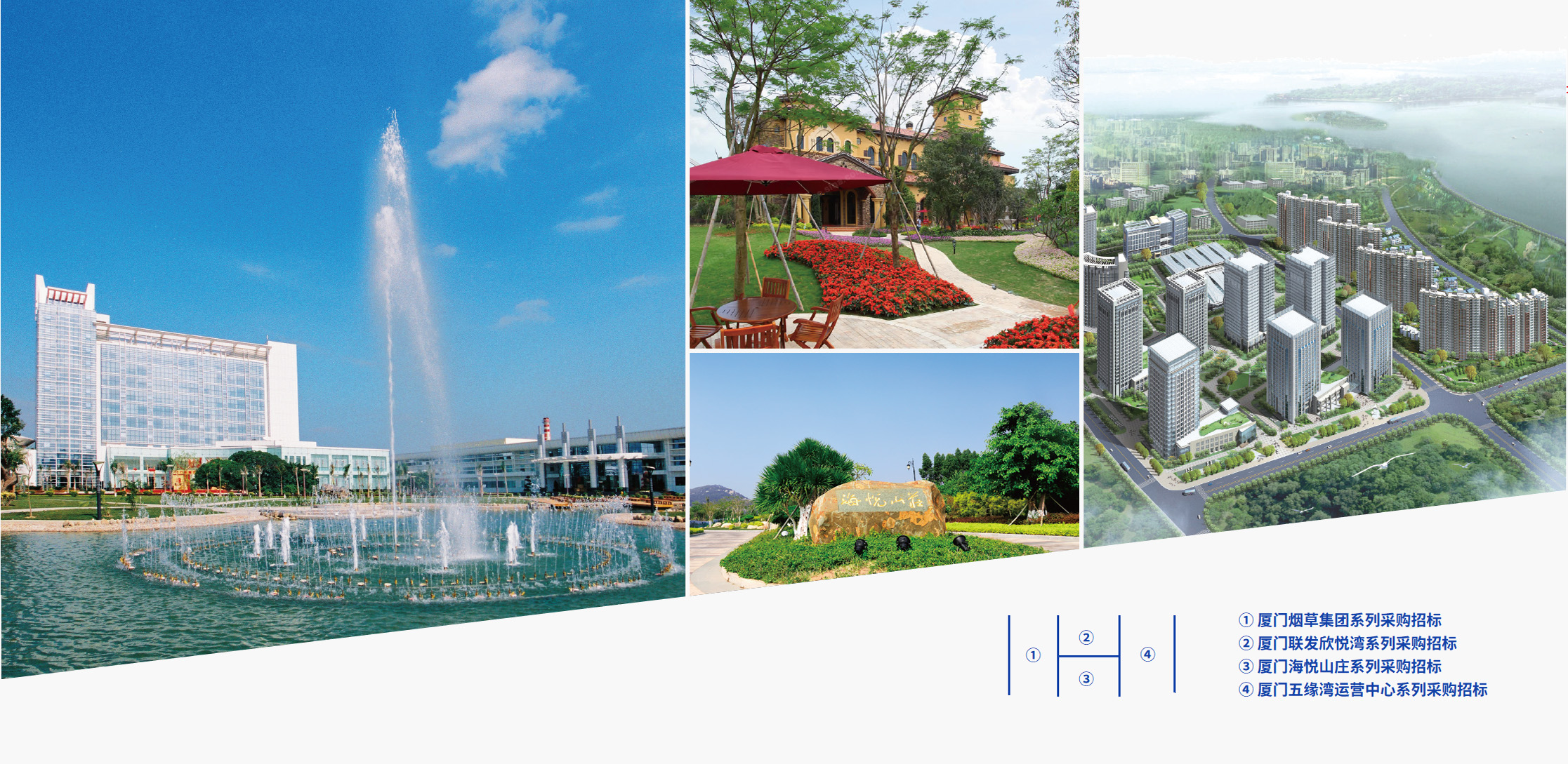 煙草集團(tuán)、 聯(lián)發(fā)集團(tuán)、 海悅山莊、五緣灣運(yùn)營(yíng)中心
